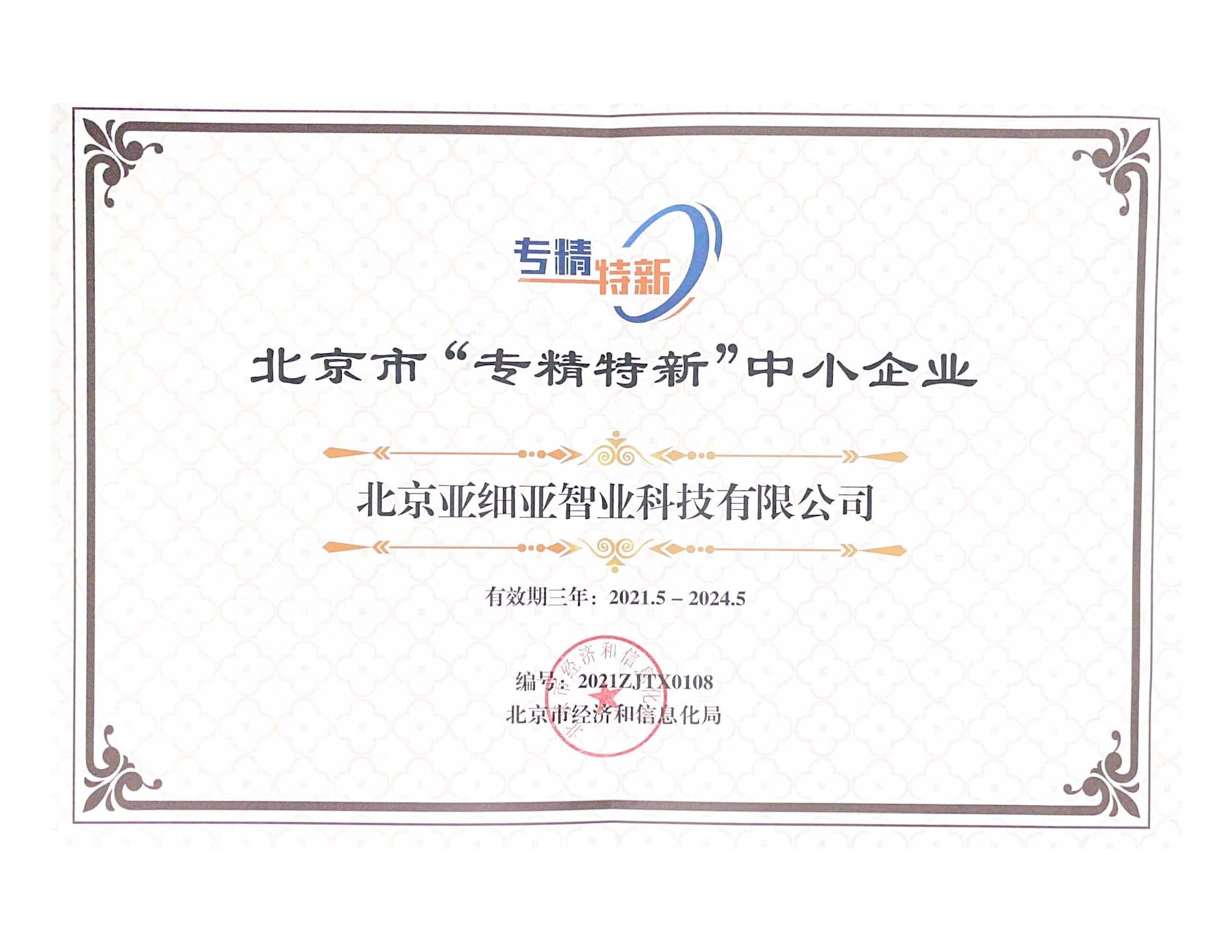 10月21日正式更名為北京火星高科數(shù)字科技有限公司。同年榮獲“北京市專精特新小巨人企業(yè)”榮譽(yù)。